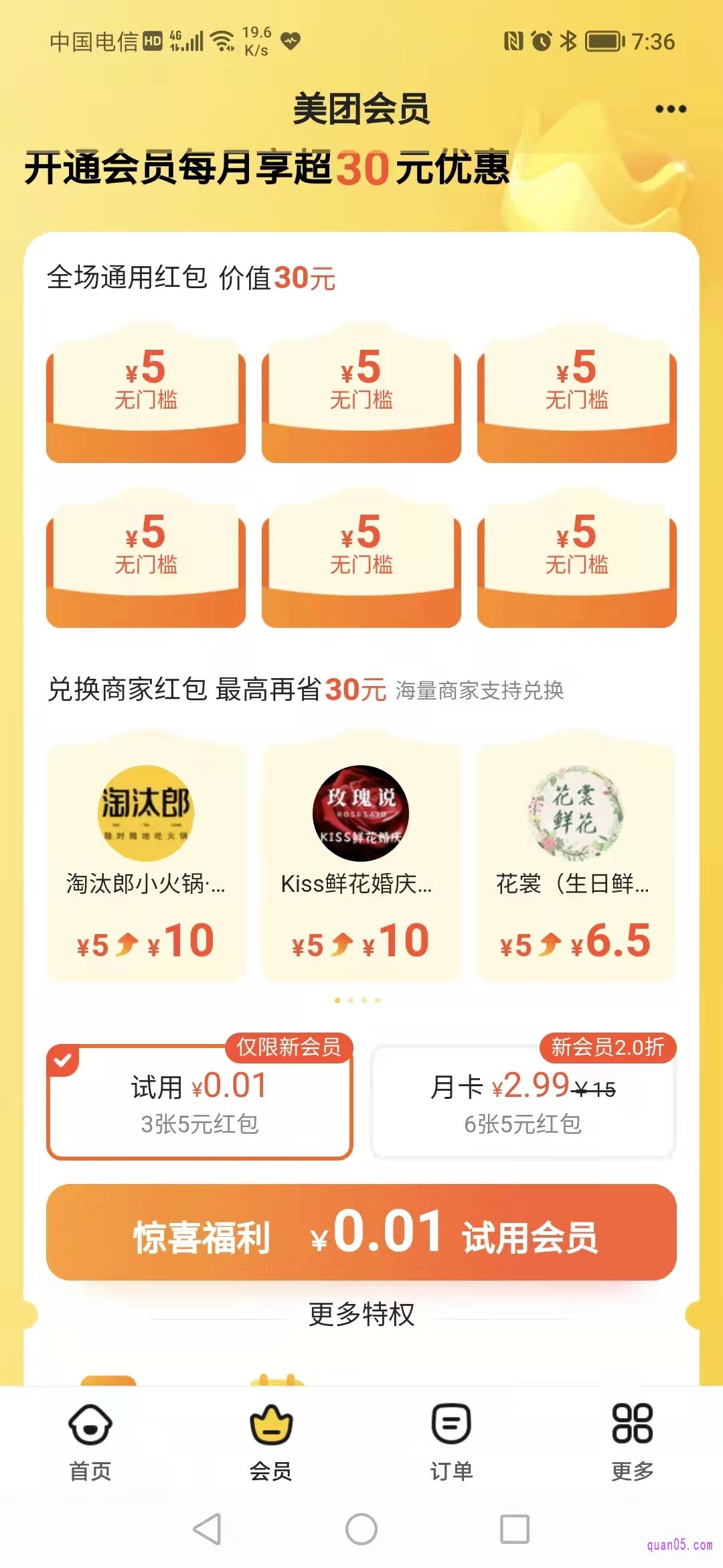 美团外卖红包月卡开通路径