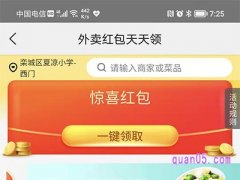 怎么同时领美团饿了么红包？