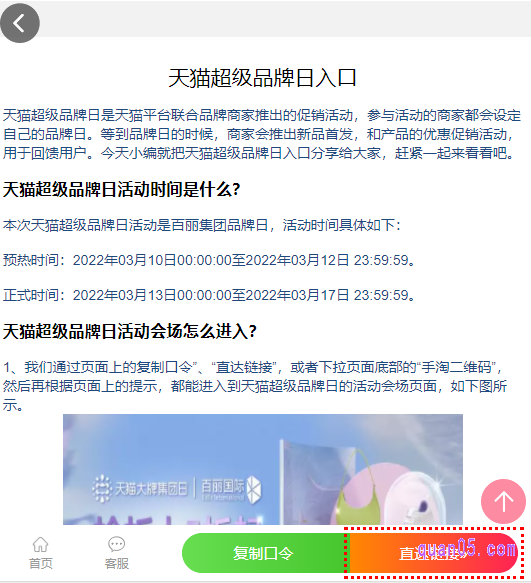 我们直接打开上面的链接，就能获得天猫超级品牌日的活动入口了