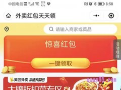 美团外卖扫微信领红包怎么领？