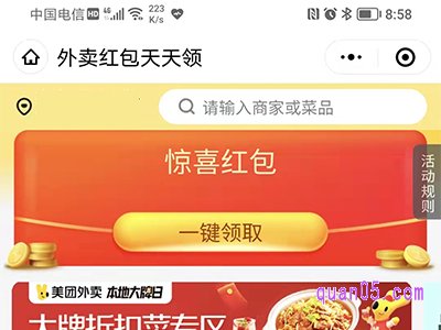 美团外卖扫微信领红包怎么领