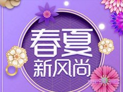 春夏新风尚是从几号开始？