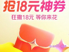 美团外卖18号神券节满减多少？