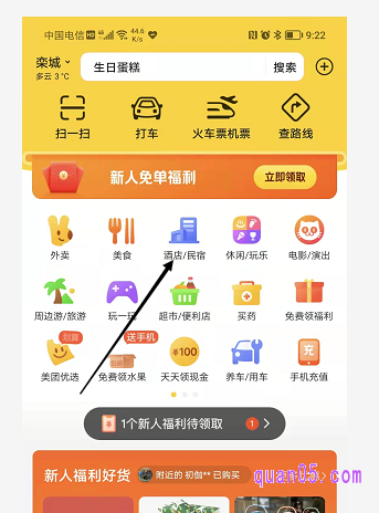 美团app首页