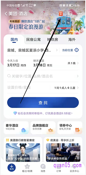 我们点击美团酒店频道页面右上角的红包图标