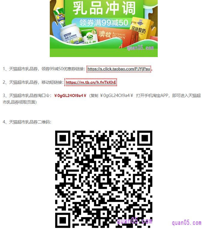 选择自己需要的品类券，以冲调乳饮品类券为例。我们直接点击调乳饮满99减50品类券的领取链接，就能获得该品类券的领取入口了，有淘口令、直达链接和二维码三种方式