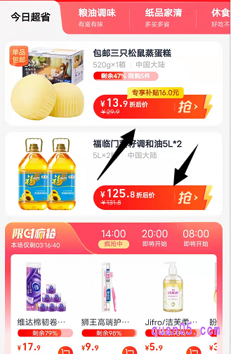 天猫超市今日疯抢中的折后价商品和专享补贴商品，在加入购物车后，优惠价格的有效期是6个小时，要是超过6个小时未付款购买，商品就会恢复原价了