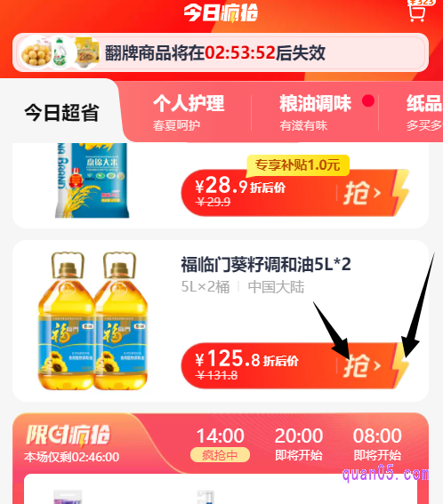 我们直接点击今日疯抢的活动商品右侧的“抢”，就能把喜欢的商品加入到购物车了