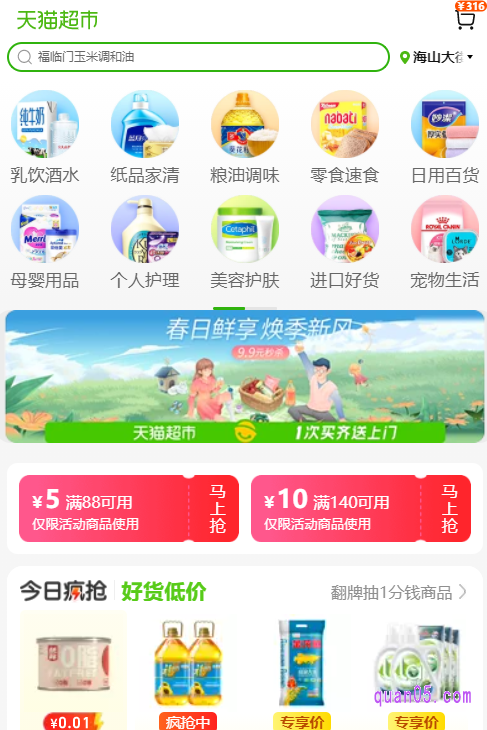 我们选择其中任意一种入口方式，都能进入天猫超市140减10券的指定活动页面