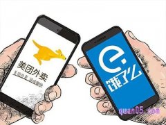 饿了么和美团外卖哪个好更优惠？