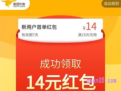 美团外卖新人首单立减有时间限制吗