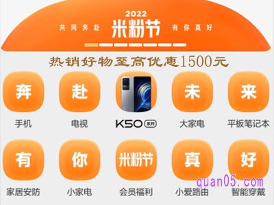 2022小米米粉节有什么活动