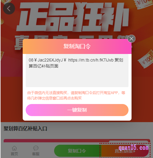 我们直接点击页面的“复制口令”，即可根据提示复制口令成功