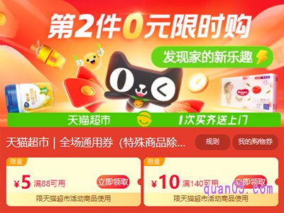 天猫超市第二件0元,买四件怎么算