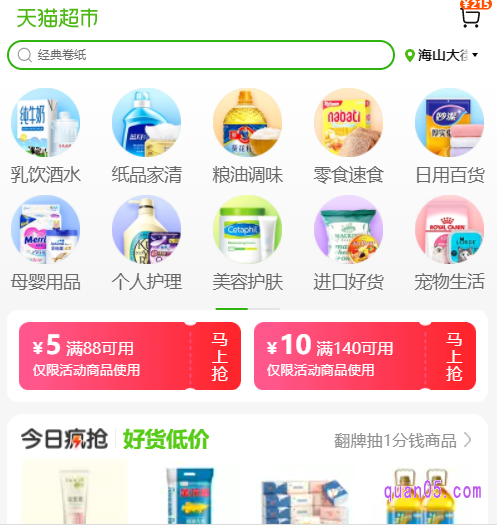 然后我们根据页面上的提示，就能通过相应的入口方式，进入到天猫超市了