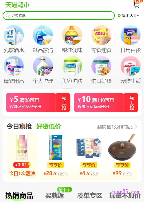 打开上面的链接，就能根据页面提示，直接通过天猫超市的入口，进入到天猫超市了