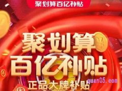 淘宝百亿补贴下单价格没变啊？