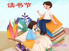 淘宝读书节什么时候？