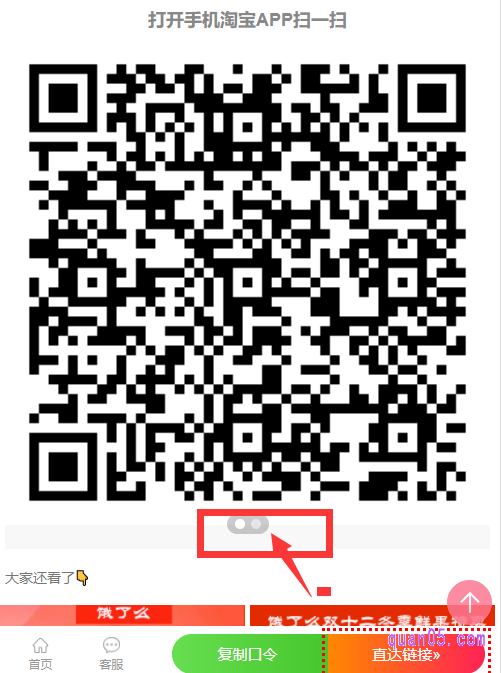 进入页面后，我们下拉至页面底部，就能找到饿了么优惠券的领取二维码了，点击二维码下面的小圆点，即可找到小程序码。