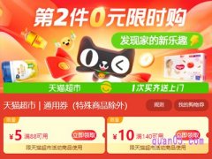 淘宝天猫超市88减5哪里领？