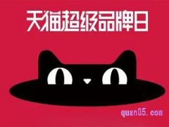 天猫超级品牌日入口在哪里