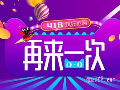 淘宝418有什么优惠