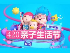 420淘宝什么活动？