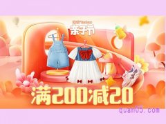 淘宝亲子节满200减20活动入口在哪？