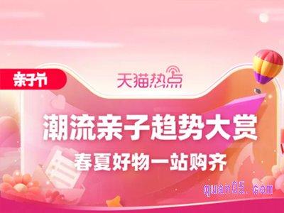 2022年淘宝母婴节是几月几日