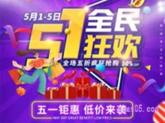 2024五一劳动节淘宝有活动吗