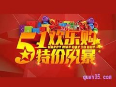 淘宝五一活动什么时候开始2024