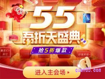 天猫55吾折天是打5折的吗