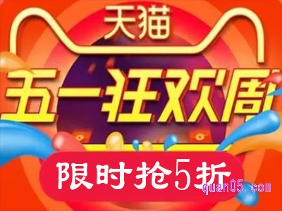 五月一淘宝有满减活动吗