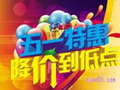 2024五一淘宝活动时间是什么