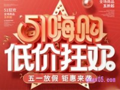 淘宝五一活动力度大吗