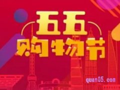 淘宝五一有什么优惠