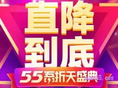 淘宝五五盛典什么时候结束