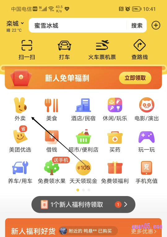 美团APP首页