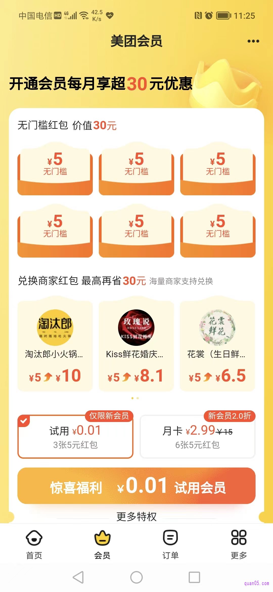 美团外卖会员频道页面