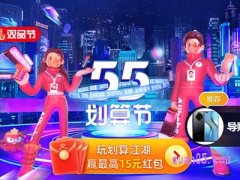 2022年天猫55划算节什么时候开始？