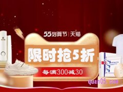 淘宝55大促满减多少？