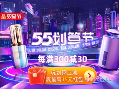 2022年的淘宝55划算节是什么时候,活动力度大吗