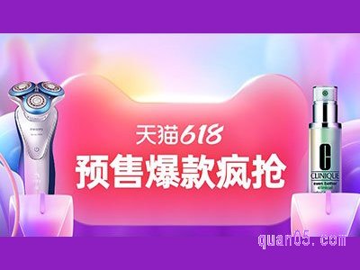 淘宝618什么时候开始预售2024