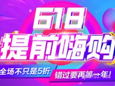 淘宝618什么时候预售