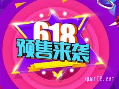 天猫618满减包含定金吗