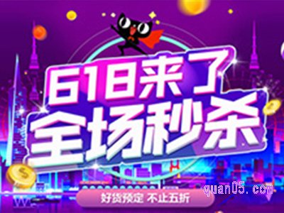 2024淘宝618付尾款时间是几号到几号