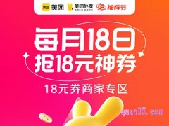 美团外卖18号神券节入口怎么进