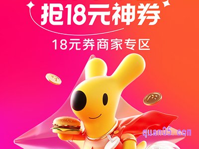 美团外卖18元神券怎么提前领