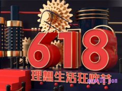 淘宝618活动从几号到几号