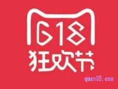 天猫618啥时候开始？